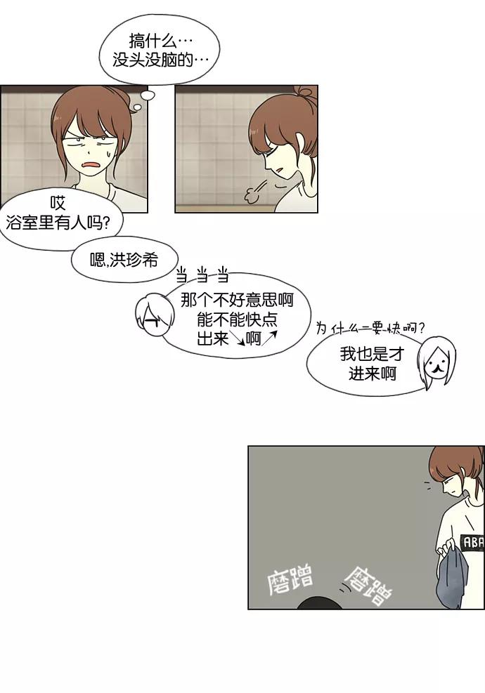 《恋爱革命》[第42话] 山谷里发生的事(6) 第8页