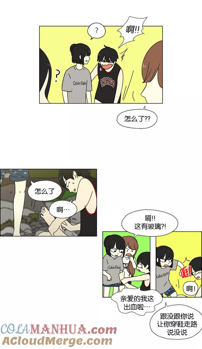 《恋爱革命》[第42话] 山谷里发生的事(6) 第31页