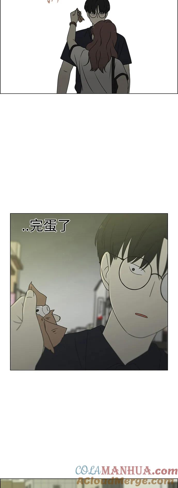 《恋爱革命》[第427话] 恋爱存亡 第52页