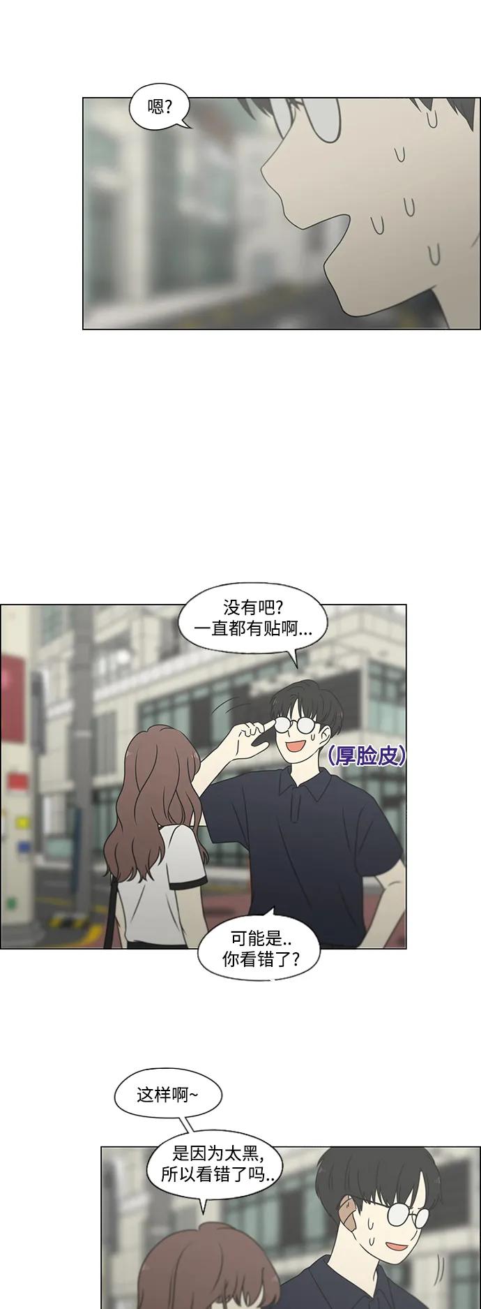 《恋爱革命》[第427话] 恋爱存亡 第42页