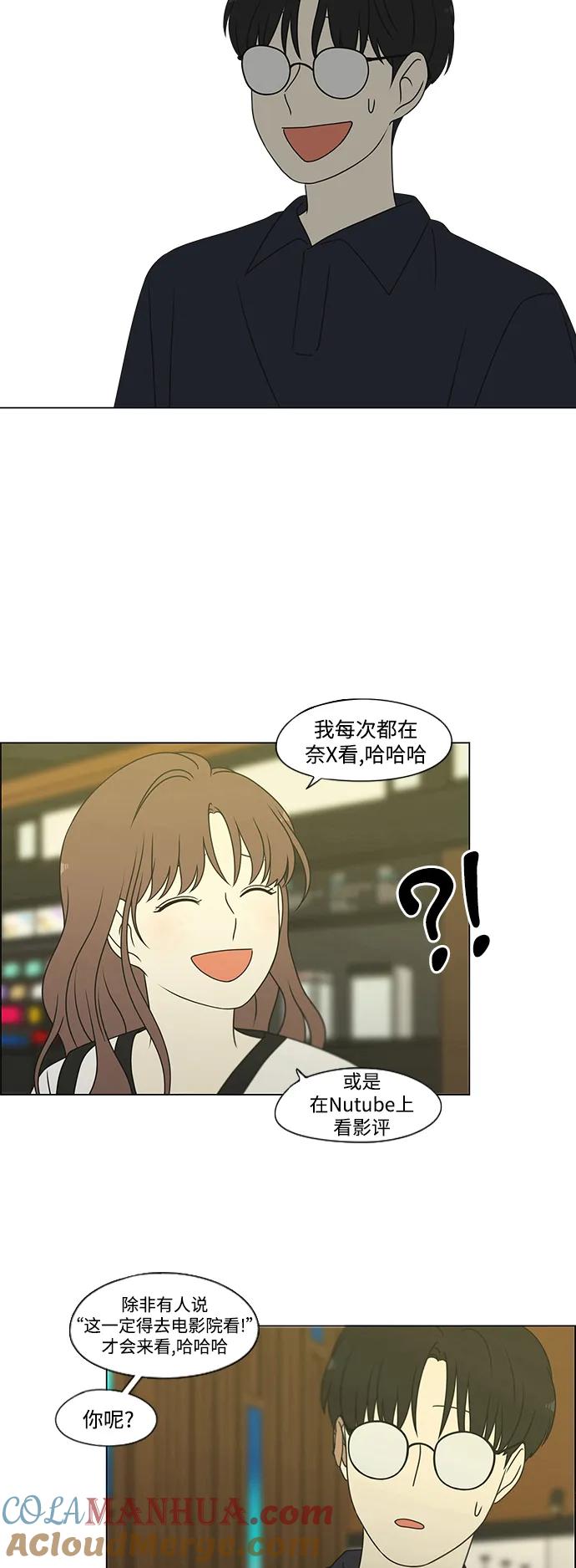 《恋爱革命》[第427话] 恋爱存亡 第28页