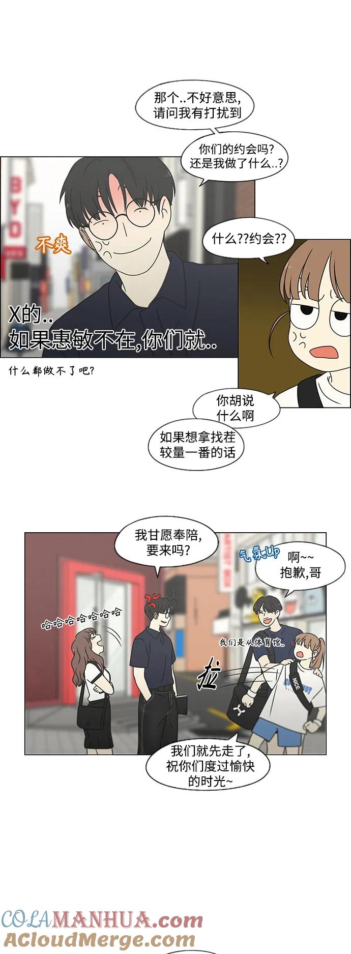 《恋爱革命》[第427话] 恋爱存亡 第22页