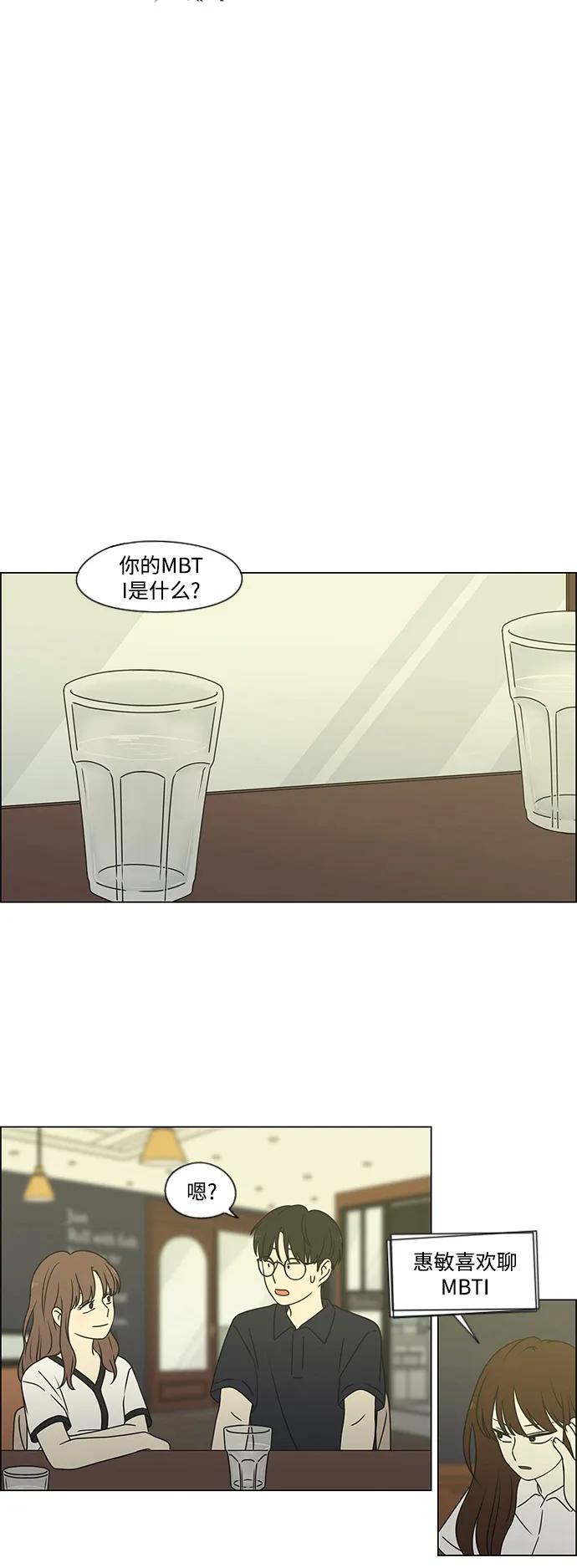 《恋爱革命》[第427话] 恋爱存亡 第6页