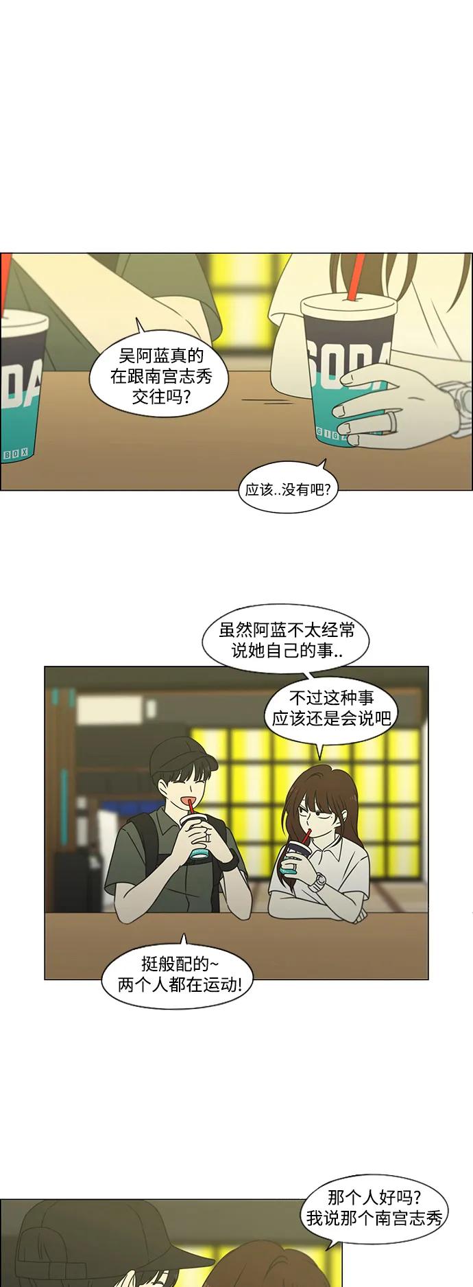 《恋爱革命》[第427话] 恋爱存亡 第36页