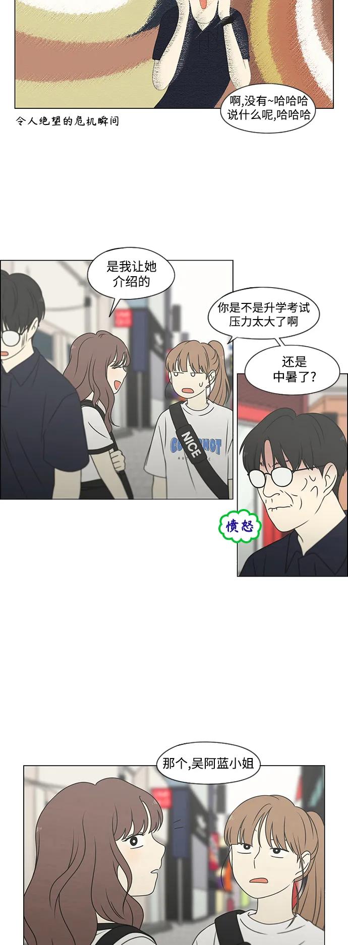 《恋爱革命》[第427话] 恋爱存亡 第20页