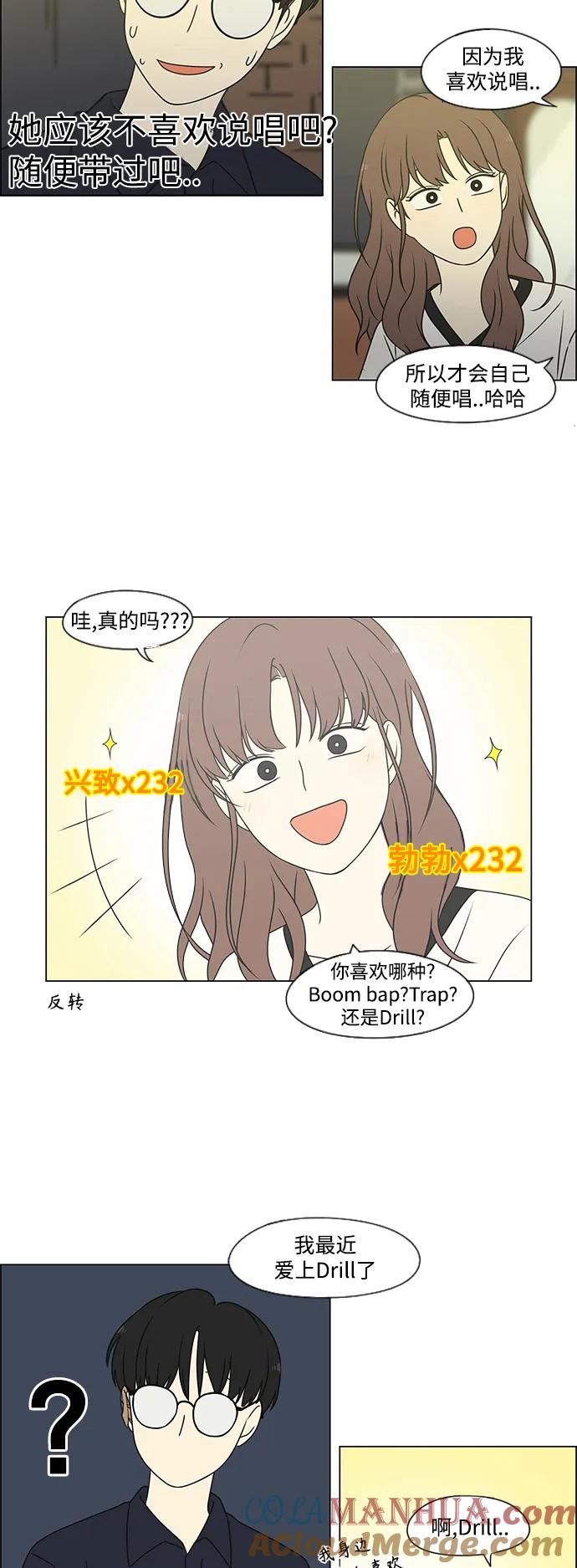 《恋爱革命》[第427话] 恋爱存亡 第10页