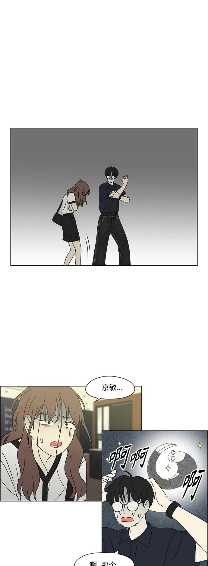 《恋爱革命》[第427话] 恋爱存亡 第2页