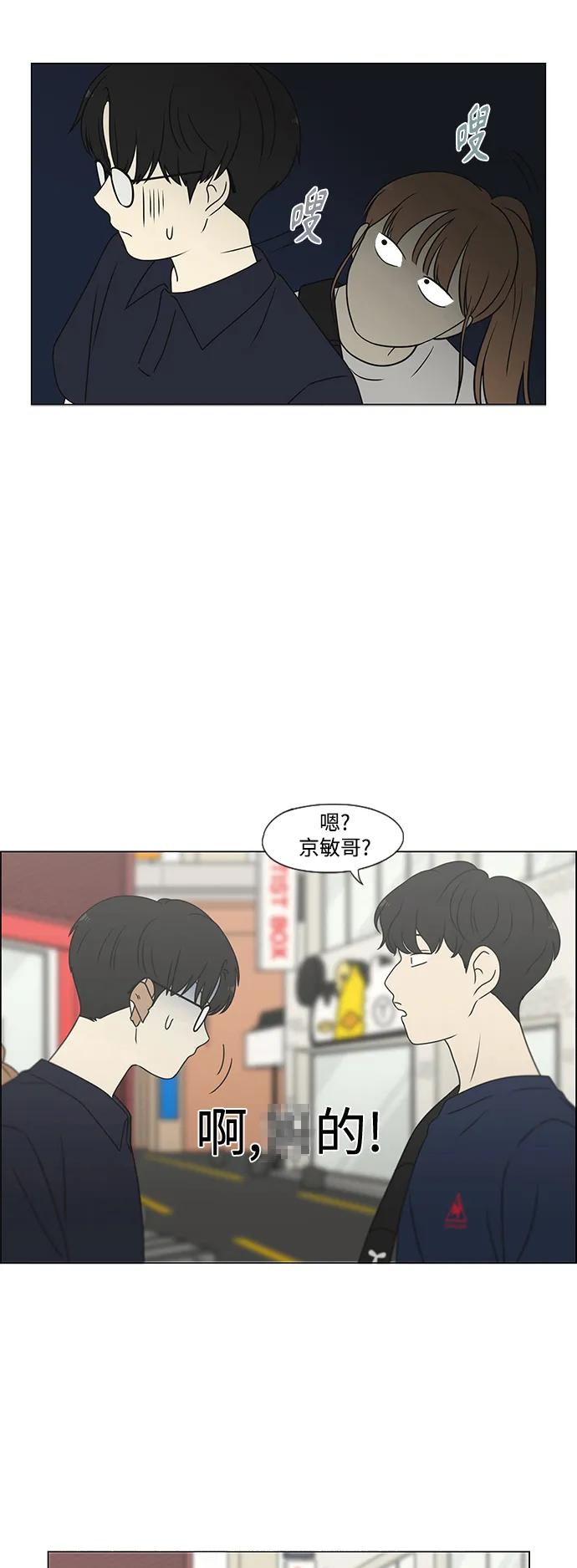 《恋爱革命》[第427话] 恋爱存亡 第18页