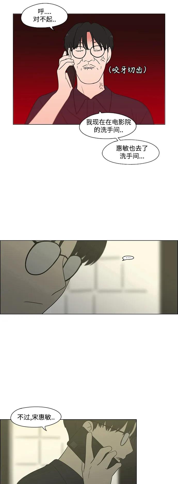 《恋爱革命》[第427话] 恋爱存亡 第32页