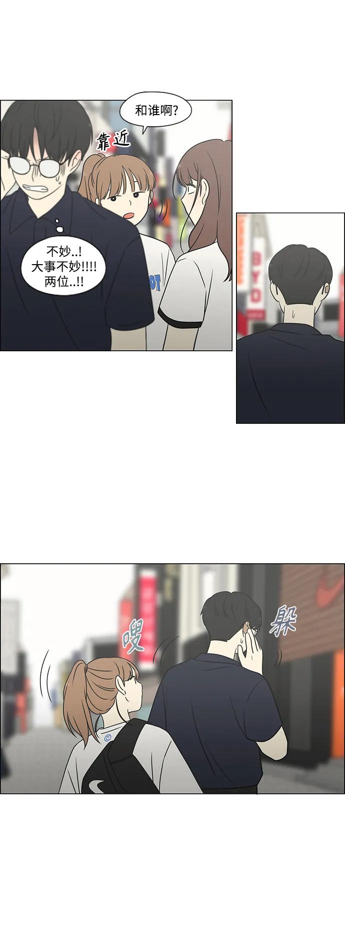 《恋爱革命》[第427话] 恋爱存亡 第17页