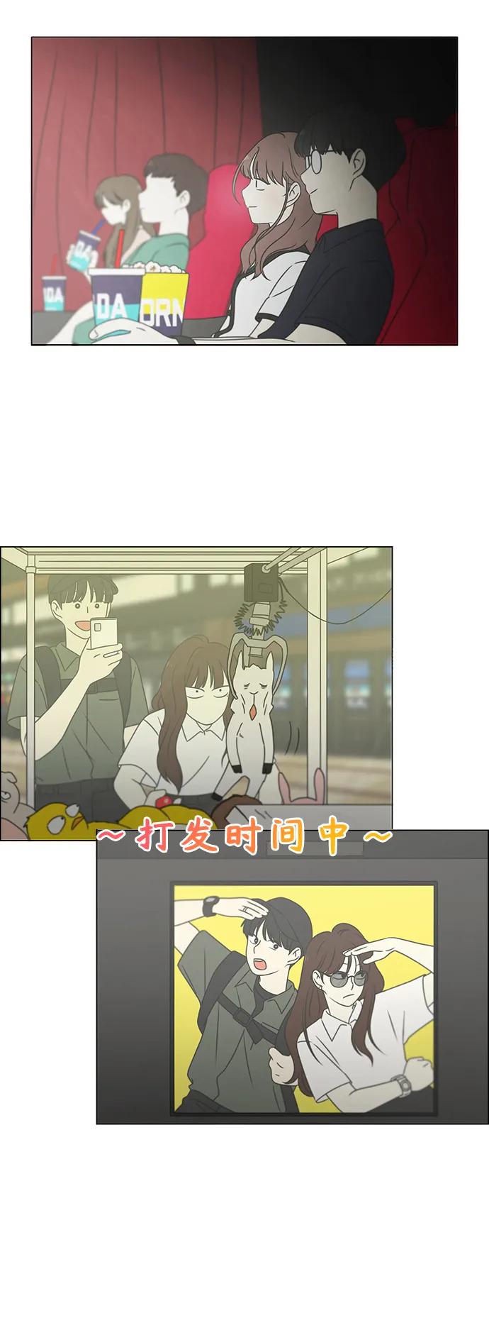 《恋爱革命》[第427话] 恋爱存亡 第35页