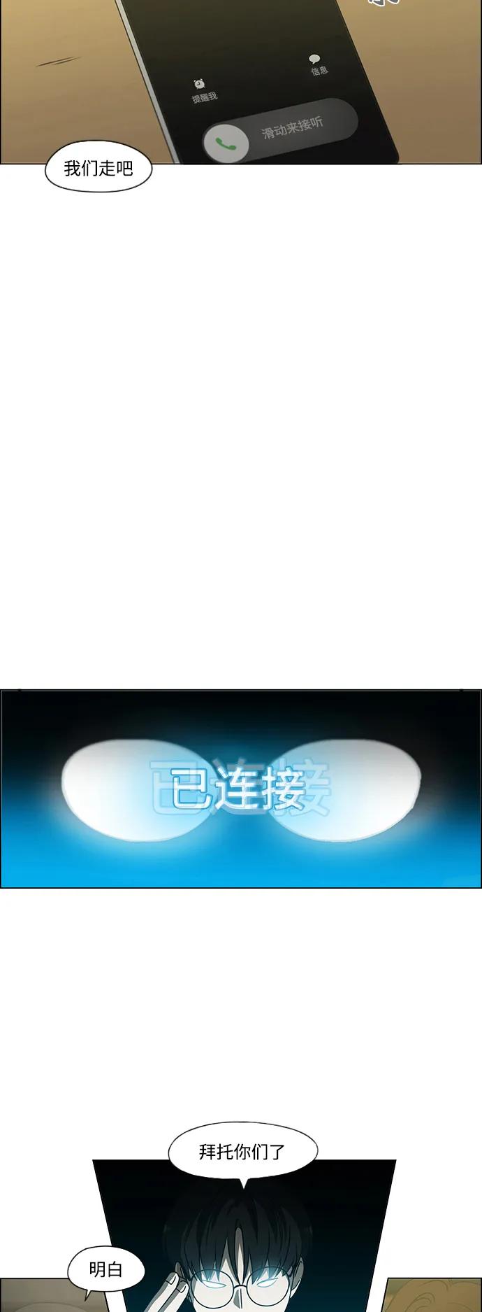 《恋爱革命》[第427话] 恋爱存亡 第38页