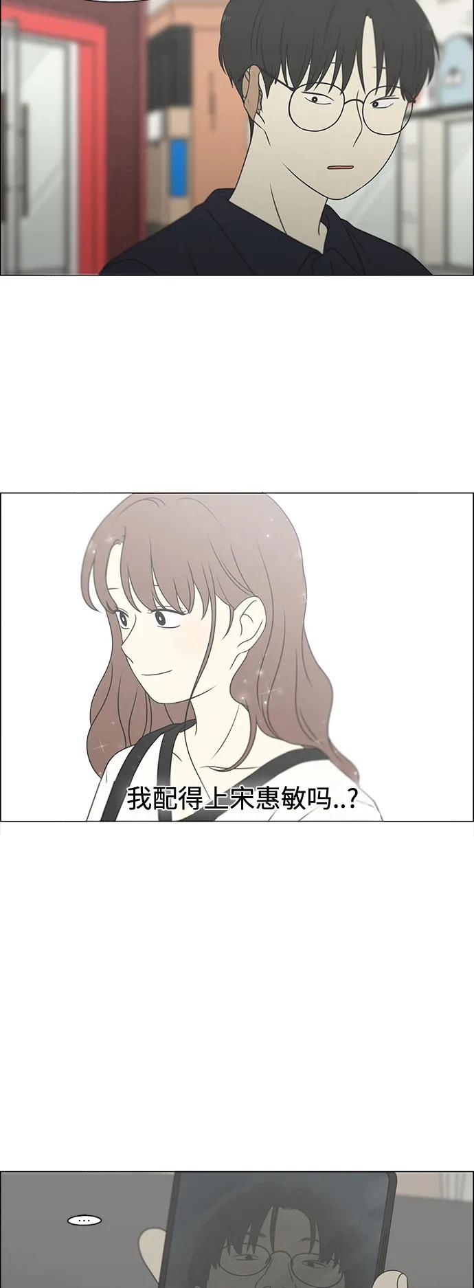 《恋爱革命》[第427话] 恋爱存亡 第24页