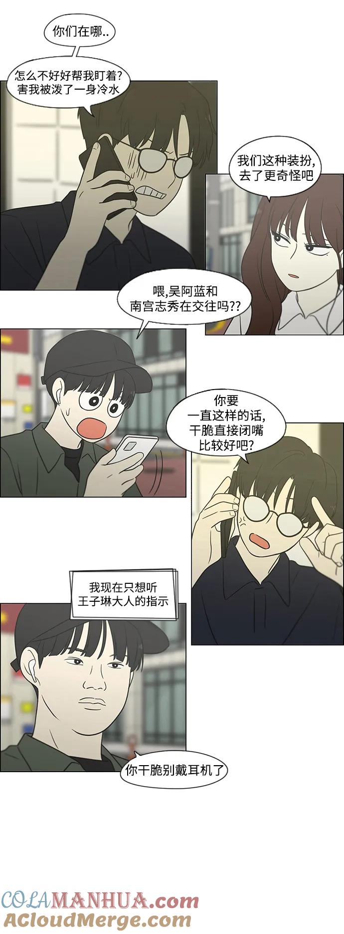 《恋爱革命》[第427话] 恋爱存亡 第31页