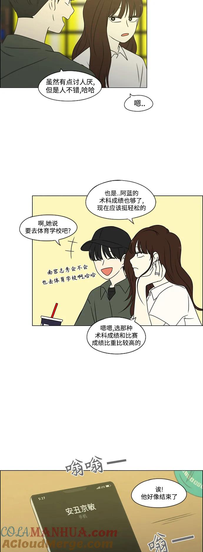 《恋爱革命》[第427话] 恋爱存亡 第37页