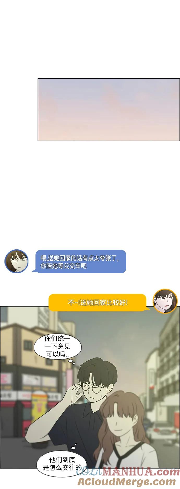 《恋爱革命》[第427话] 恋爱存亡 第49页