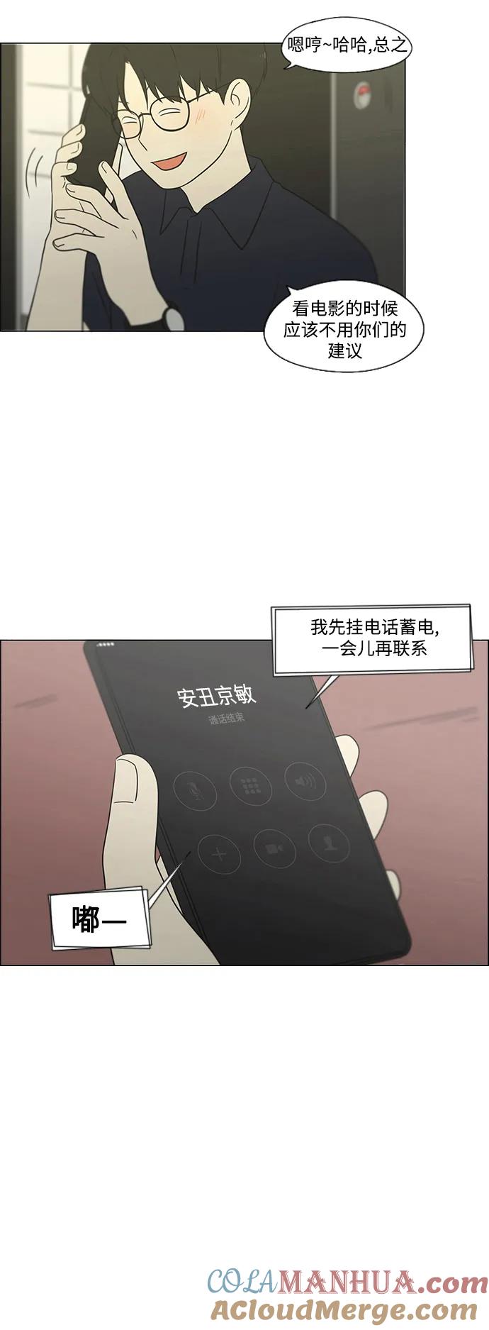 《恋爱革命》[第427话] 恋爱存亡 第34页