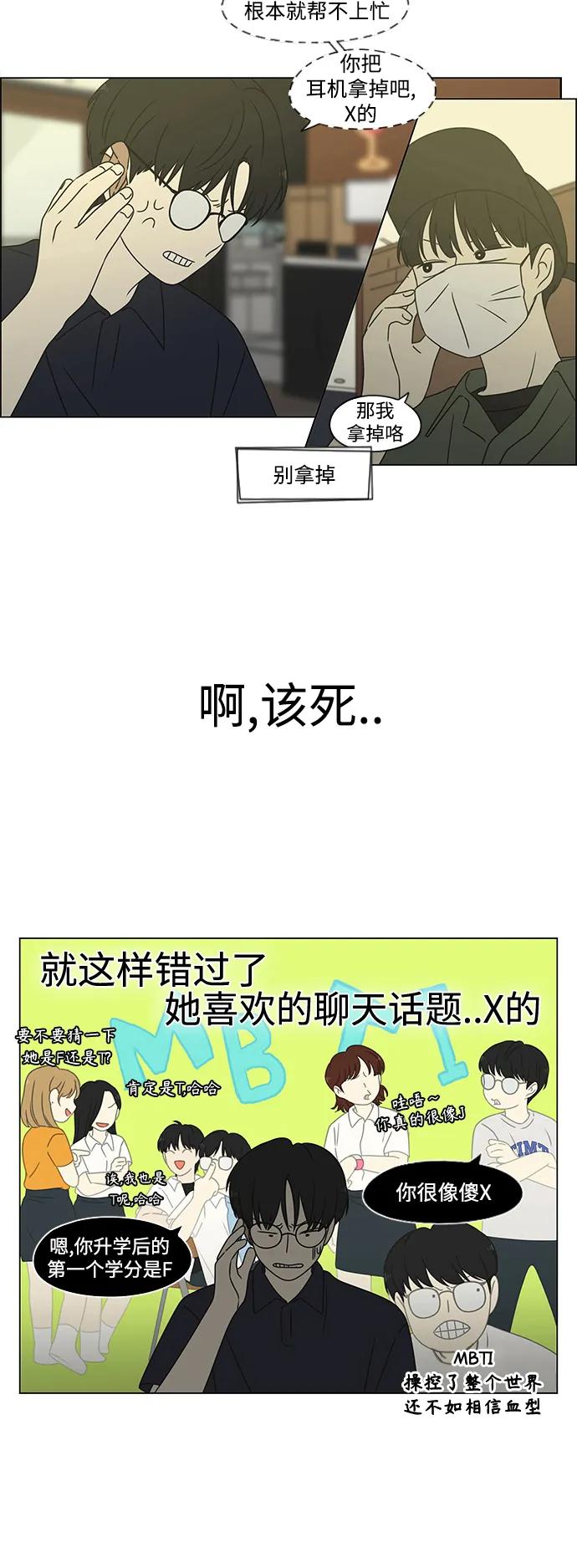《恋爱革命》[第427话] 恋爱存亡 第8页