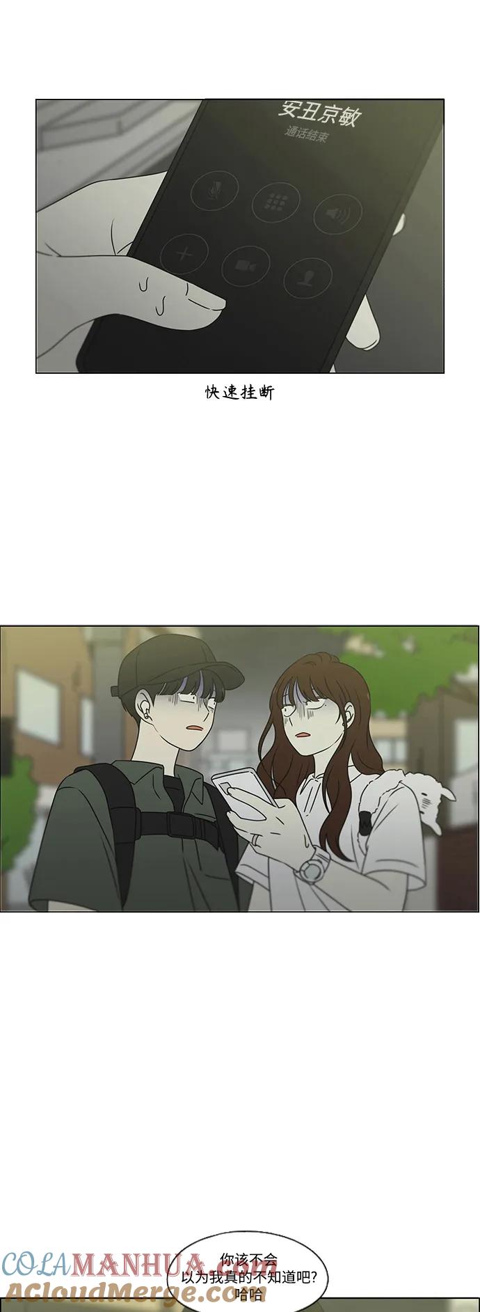 《恋爱革命》[第427话] 恋爱存亡 第55页
