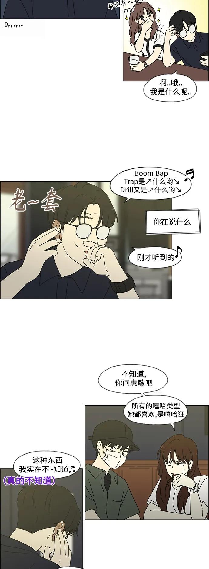 《恋爱革命》[第427话] 恋爱存亡 第11页