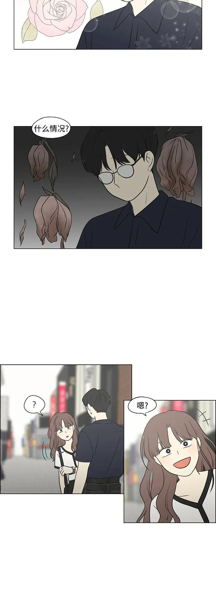 《恋爱革命》[第427话] 恋爱存亡 第15页