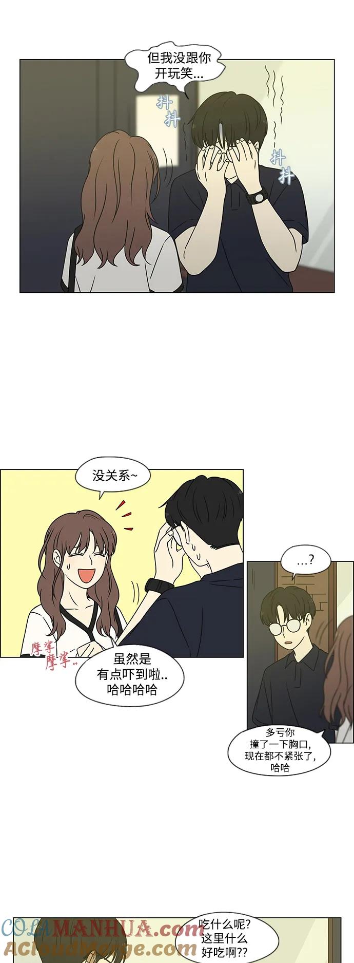 《恋爱革命》[第427话] 恋爱存亡 第4页