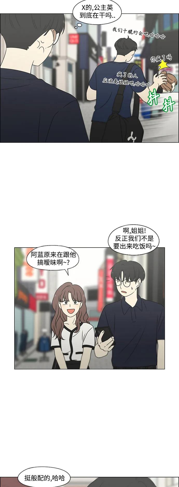 《恋爱革命》[第427话] 恋爱存亡 第23页