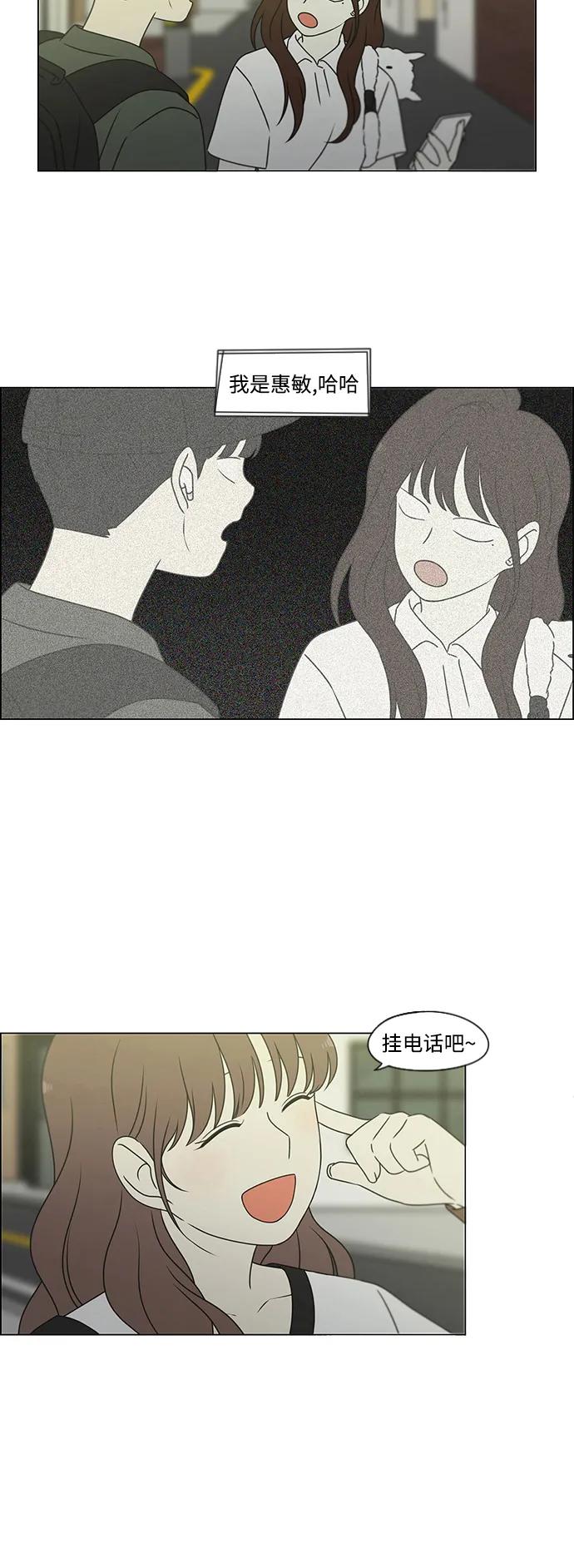 《恋爱革命》[第427话] 恋爱存亡 第54页