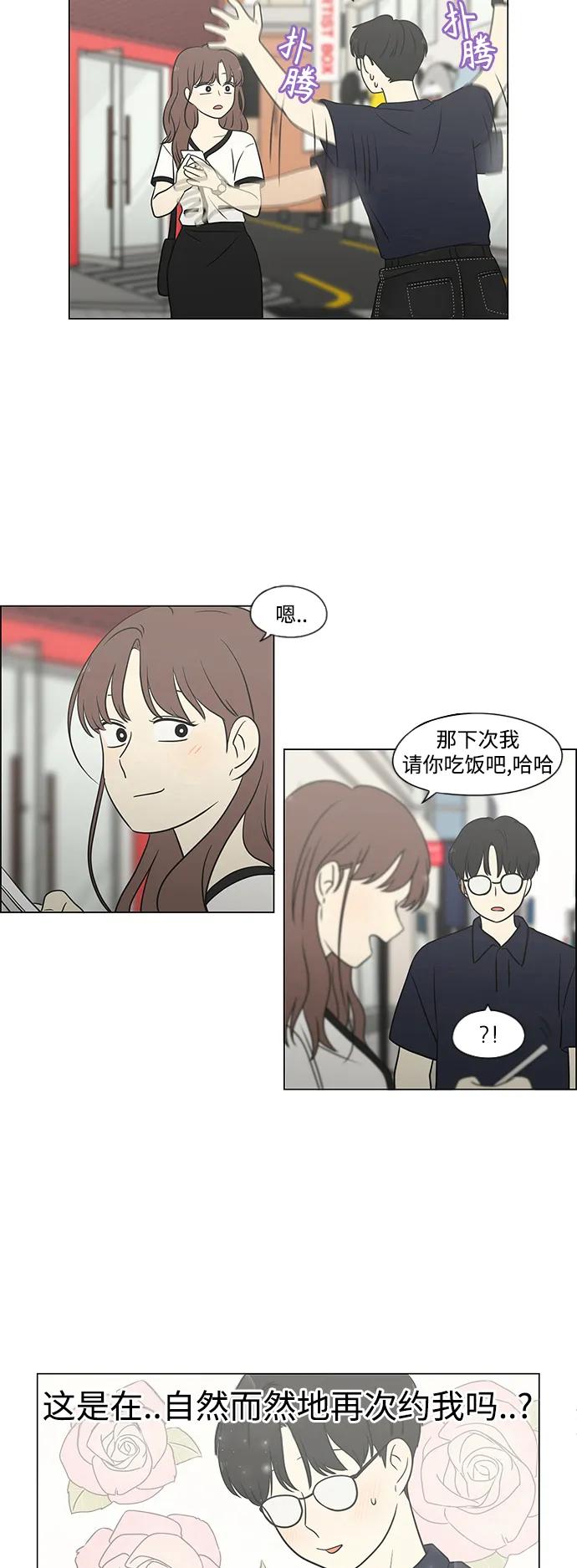 《恋爱革命》[第427话] 恋爱存亡 第14页