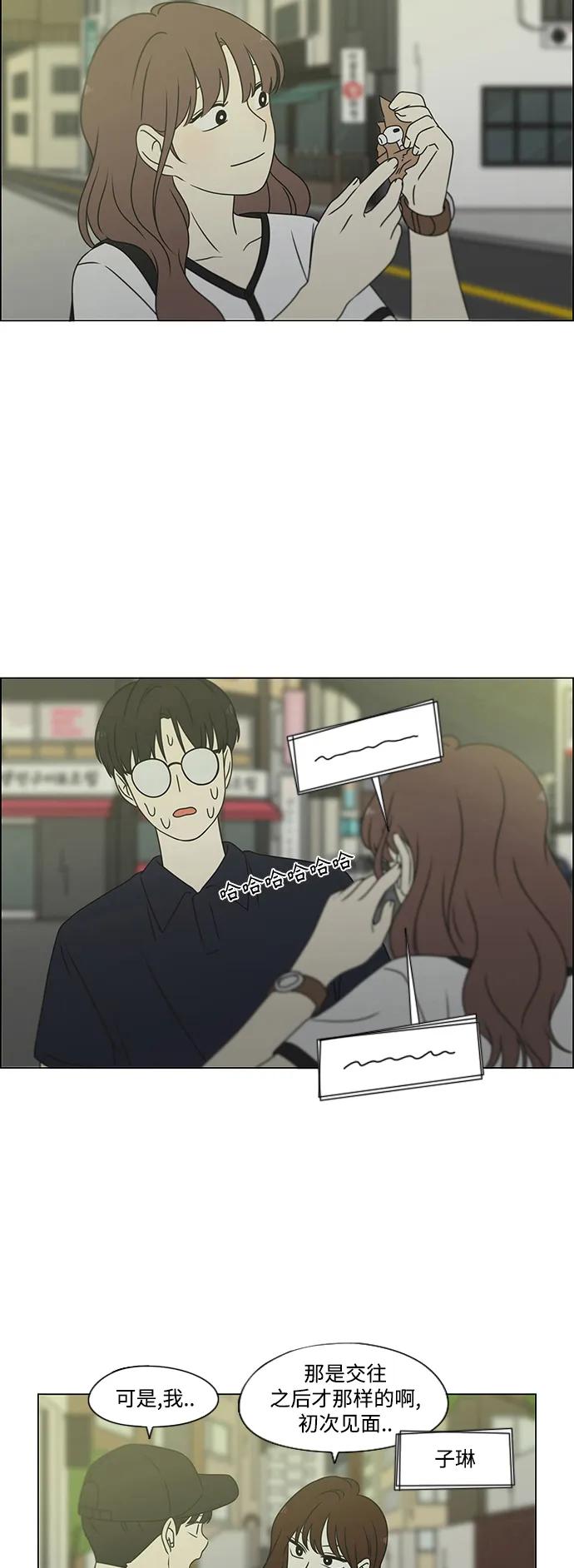 《恋爱革命》[第427话] 恋爱存亡 第53页
