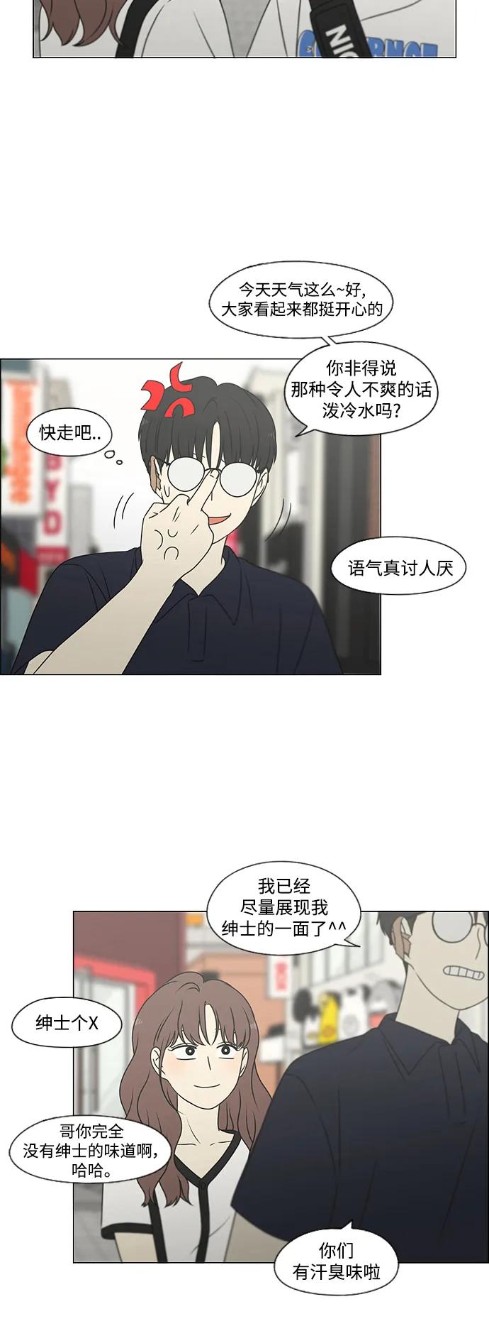《恋爱革命》[第427话] 恋爱存亡 第21页
