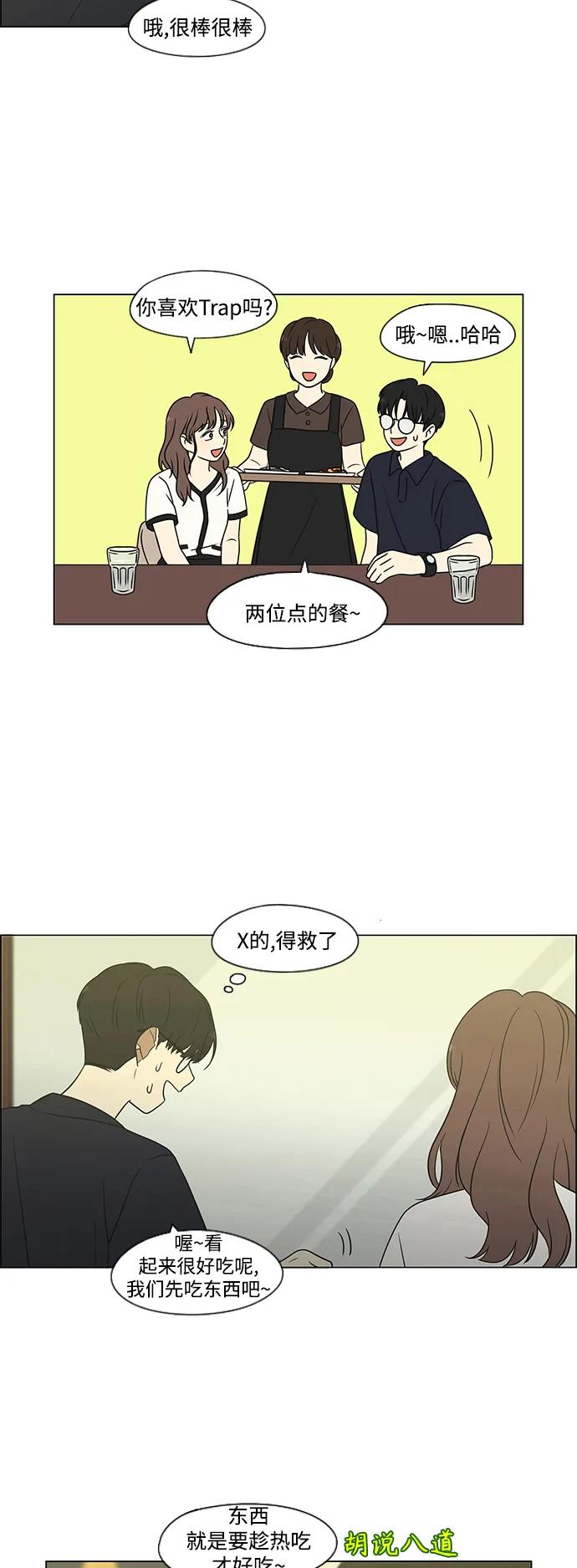 《恋爱革命》[第427话] 恋爱存亡 第12页