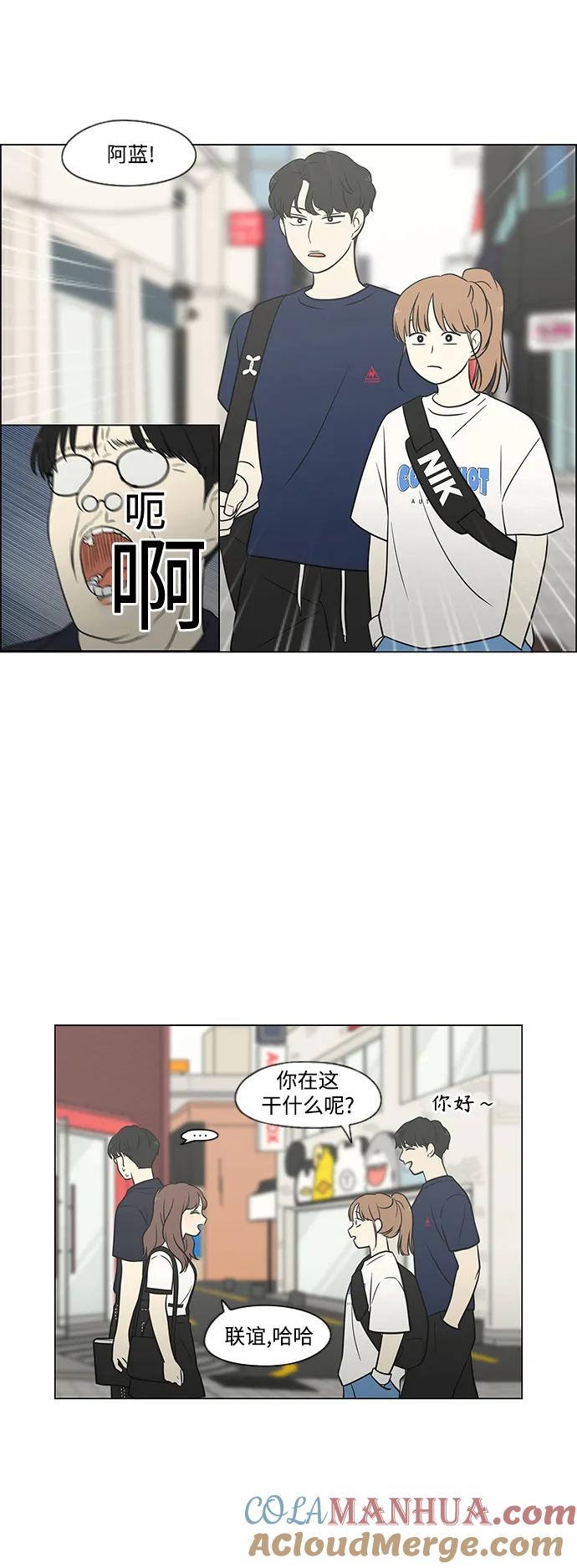 《恋爱革命》[第427话] 恋爱存亡 第16页