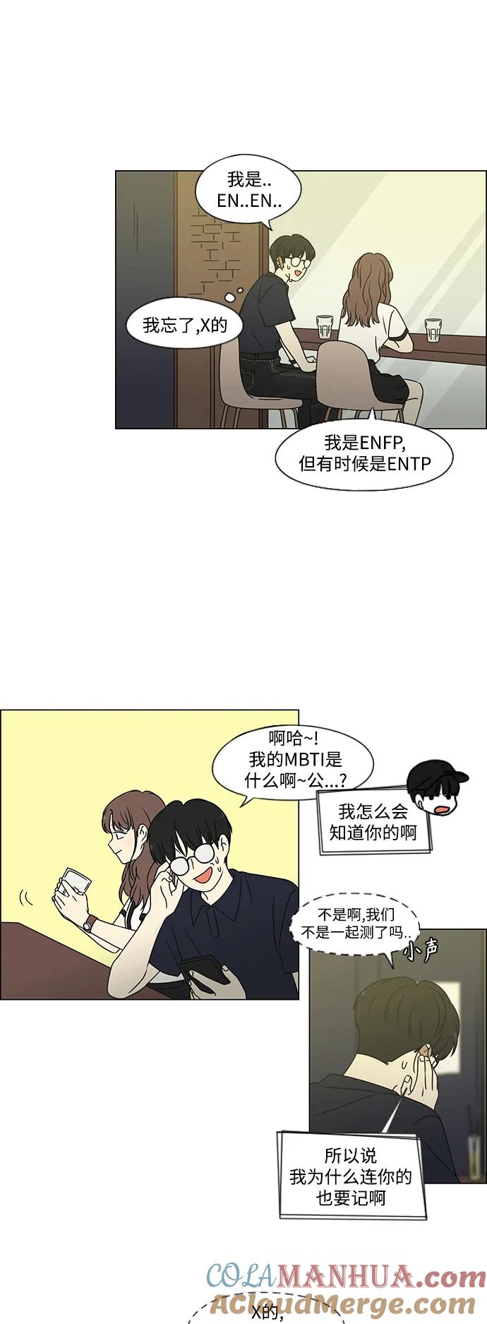 《恋爱革命》[第427话] 恋爱存亡 第7页