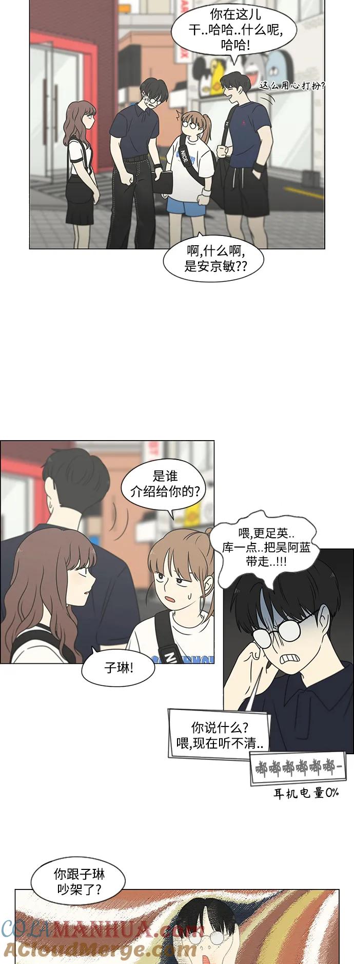 《恋爱革命》[第427话] 恋爱存亡 第19页