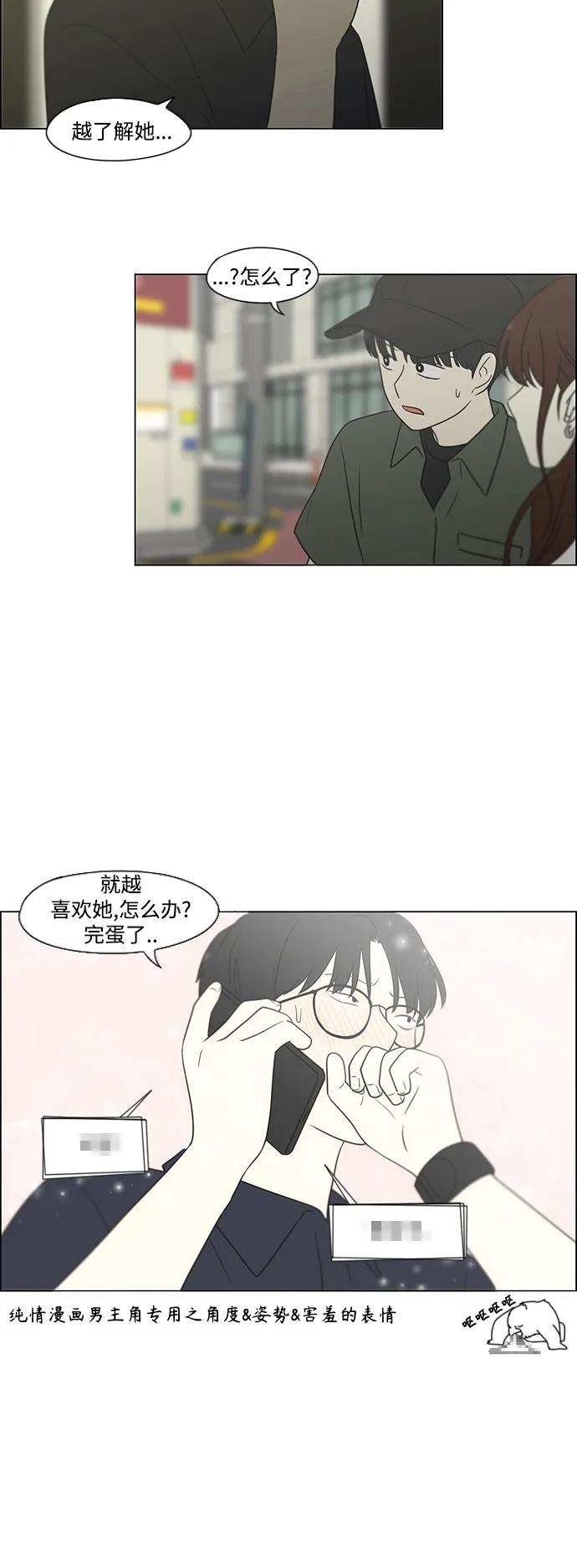 《恋爱革命》[第427话] 恋爱存亡 第33页