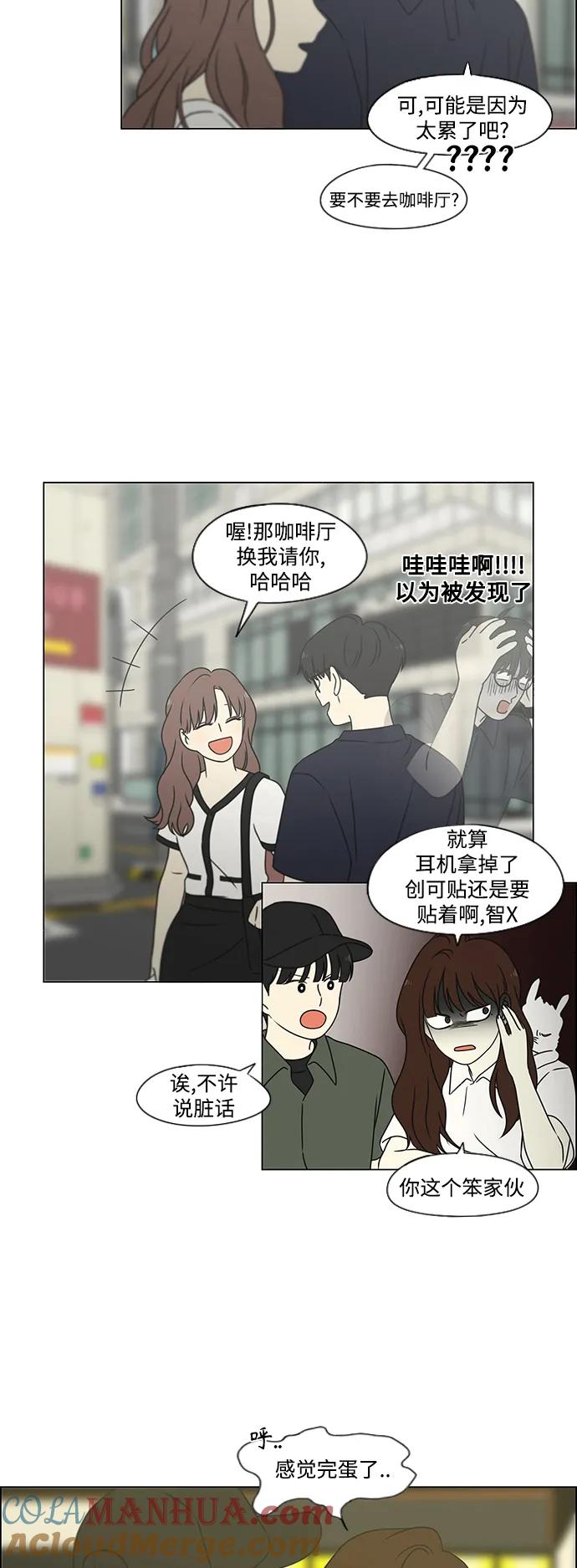 《恋爱革命》[第427话] 恋爱存亡 第43页