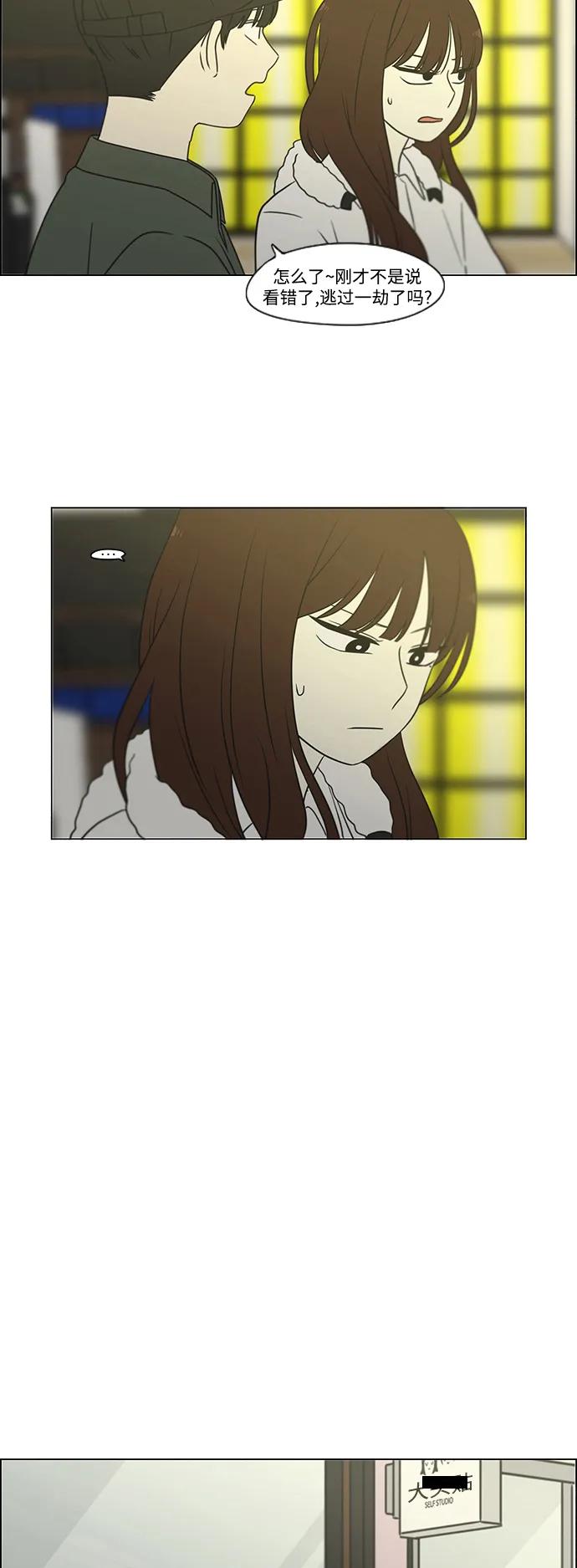 《恋爱革命》[第427话] 恋爱存亡 第44页