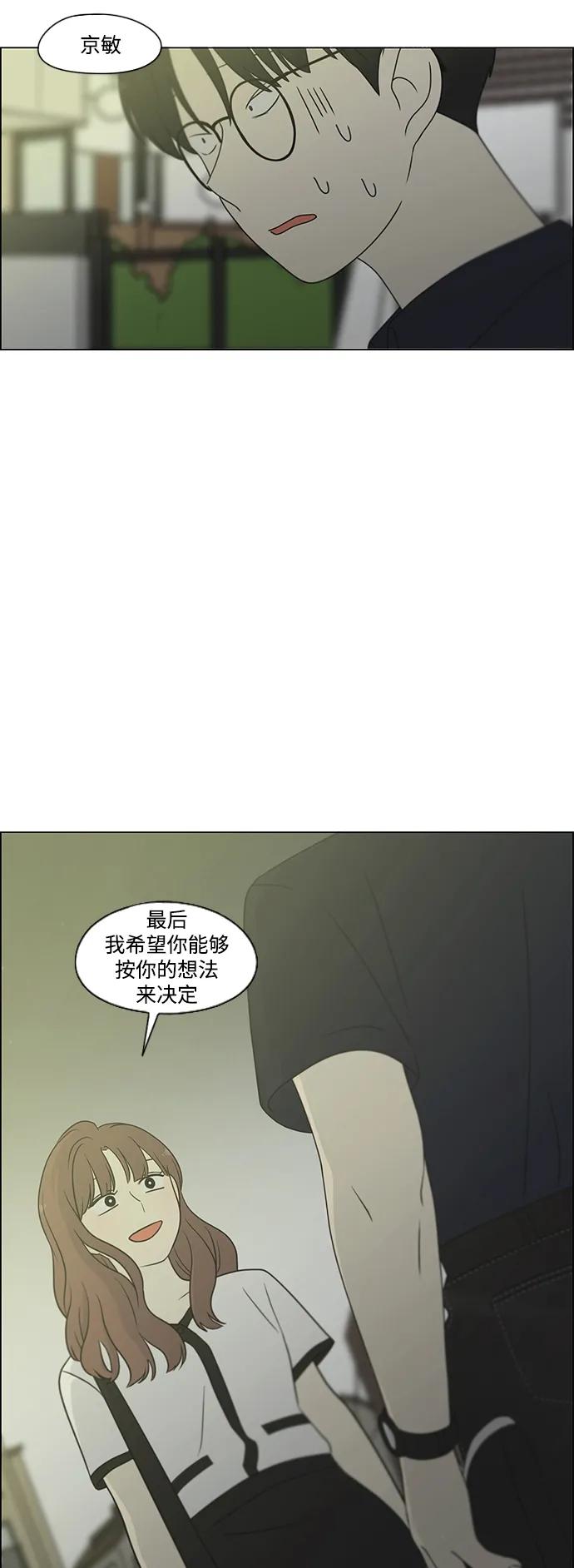 《恋爱革命》[第427话] 恋爱存亡 第57页