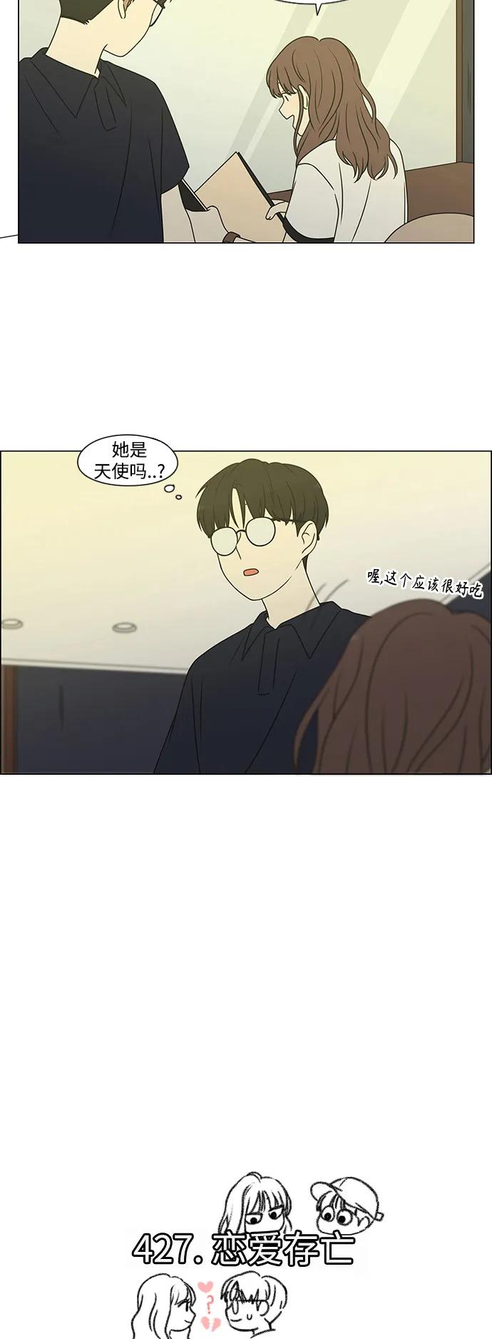《恋爱革命》[第427话] 恋爱存亡 第5页