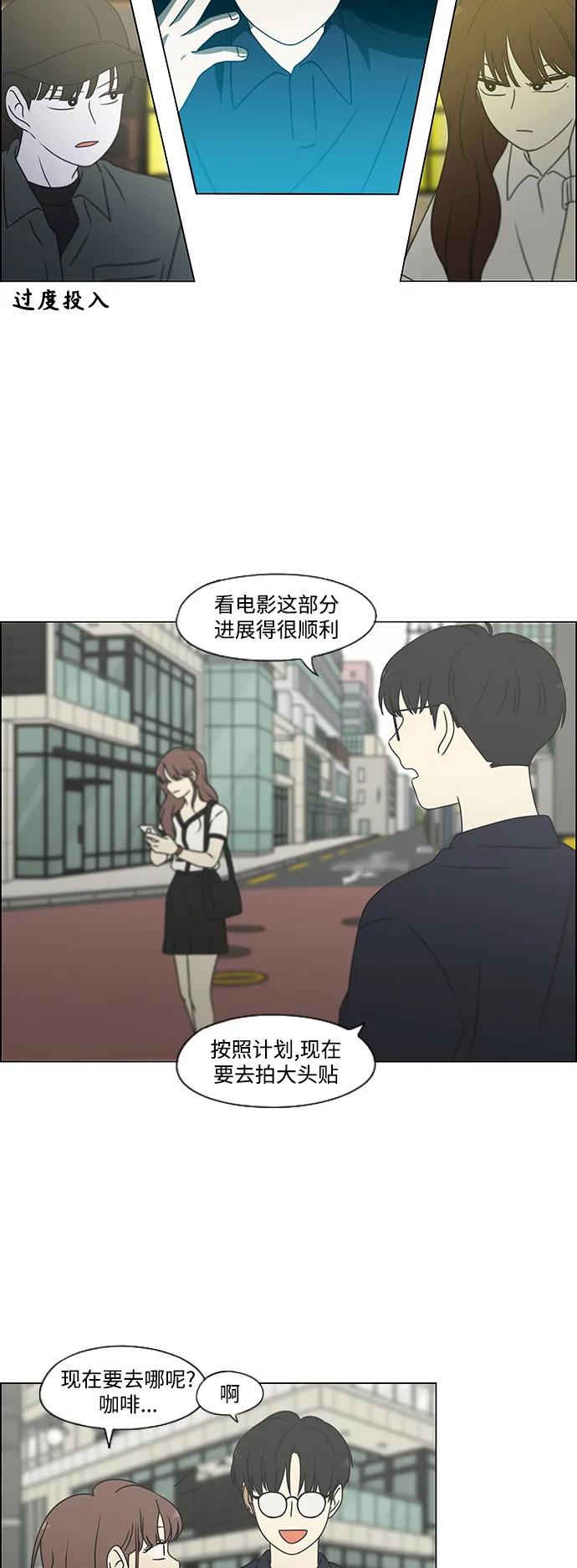 《恋爱革命》[第427话] 恋爱存亡 第39页