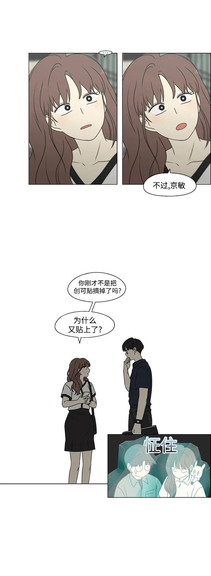 《恋爱革命》[第427话] 恋爱存亡 第41页