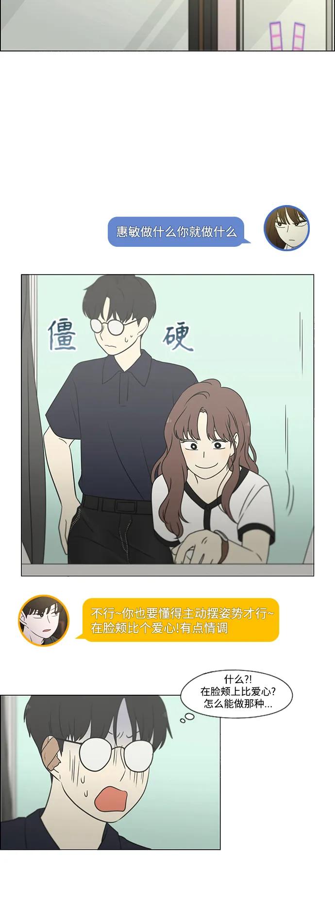 《恋爱革命》[第427话] 恋爱存亡 第45页