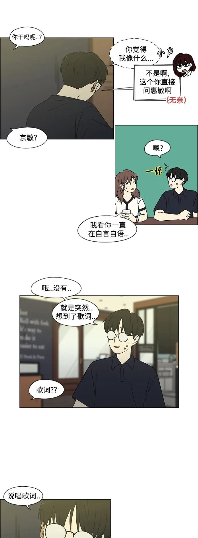 《恋爱革命》[第427话] 恋爱存亡 第9页