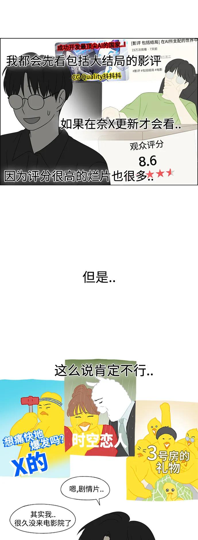 《恋爱革命》[第427话] 恋爱存亡 第27页