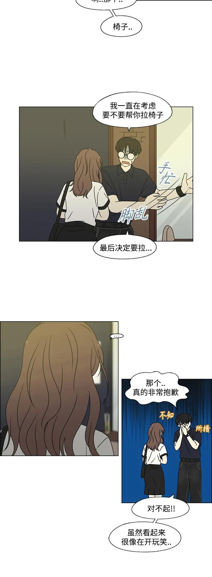 《恋爱革命》[第427话] 恋爱存亡 第3页