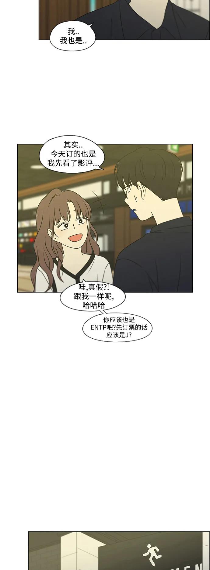 《恋爱革命》[第427话] 恋爱存亡 第29页