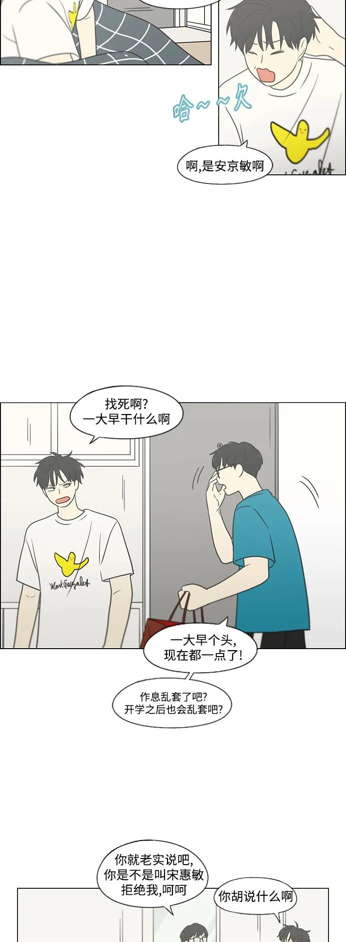 《恋爱革命》[第428话] 重要的事 第15页
