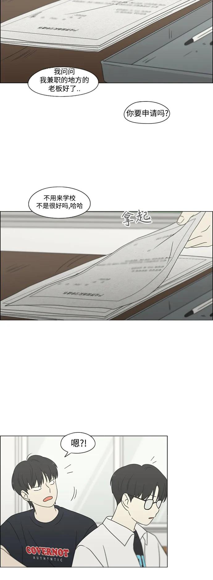 《恋爱革命》[第428话] 重要的事 第44页