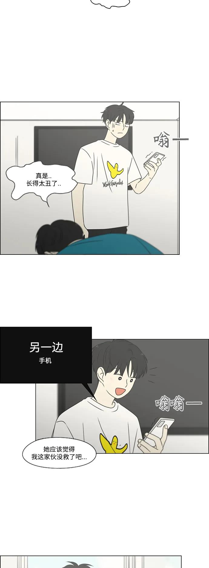 《恋爱革命》[第428话] 重要的事 第20页